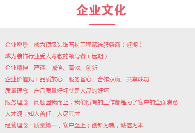 瑞成盛世石业企业文化.png